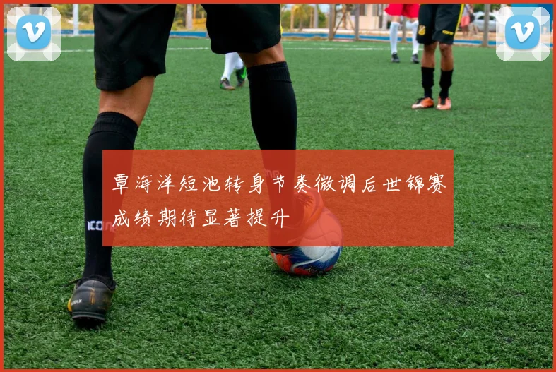维拉转变策略原定引进埃斯图皮尼安现寻求鲁杰里替代方案