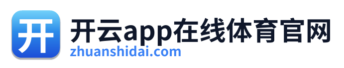 开云app在线体育官网 Logo